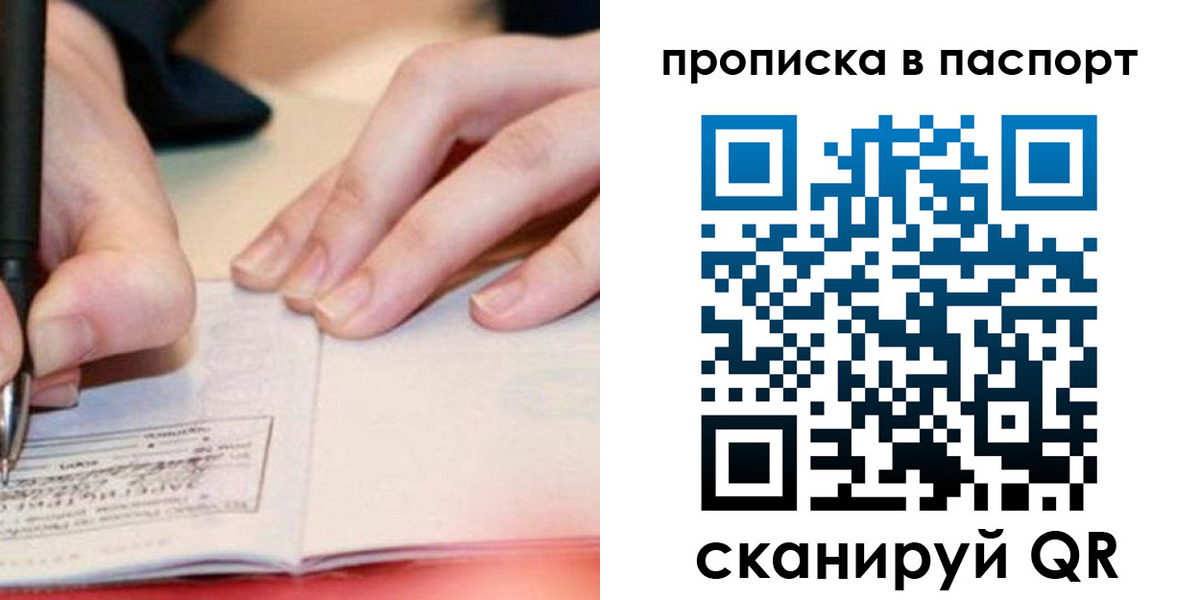 прописка гарантия в Никольском