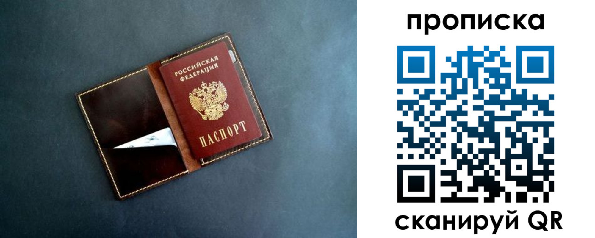 прописка 2025 в Никольском