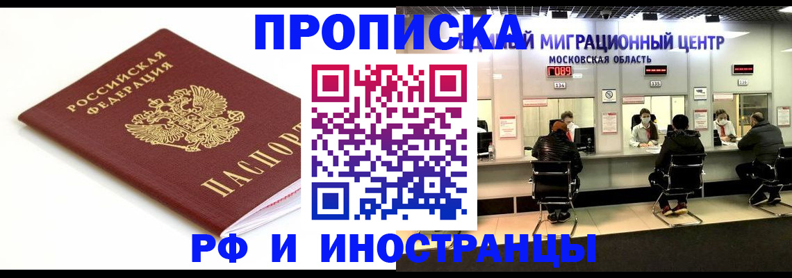 миграционный учет в Никольском