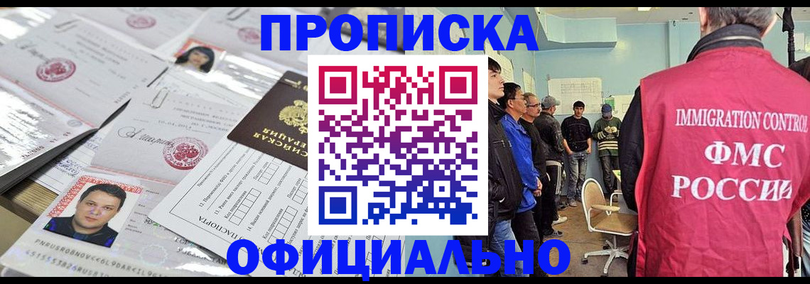 временная регистрация в Никольском