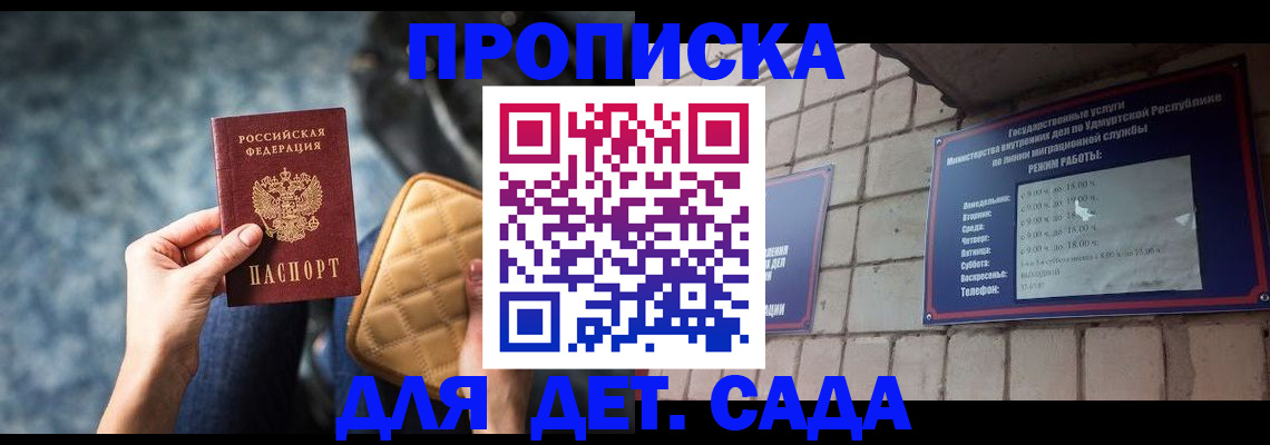 прописка штамп в Никольском