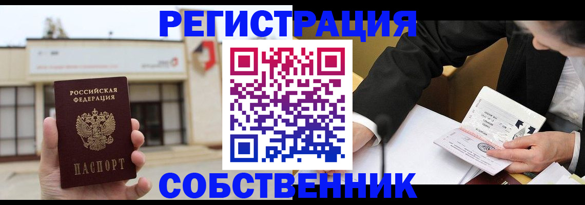 временная регистрация для школы в Никольском