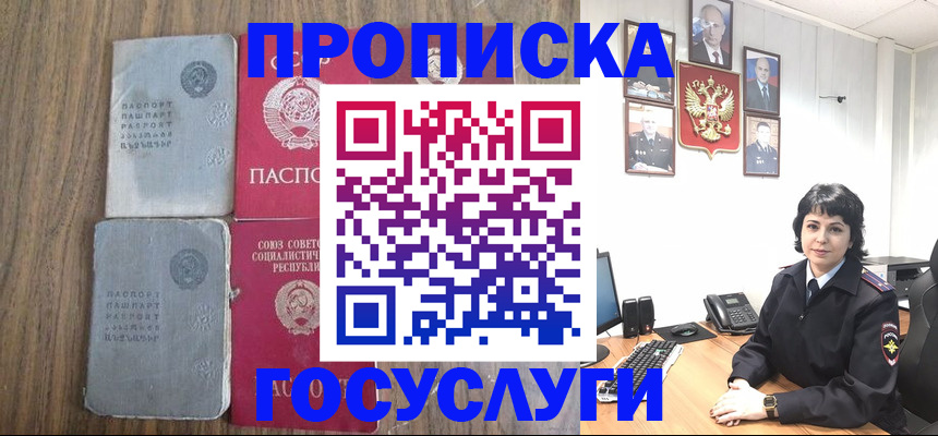 купить прописку в Никольском