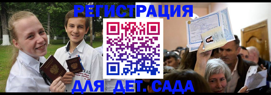 прописка для школы в Никольском