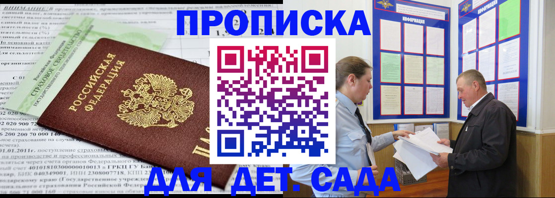 регистрация для дет. сада в Никольском